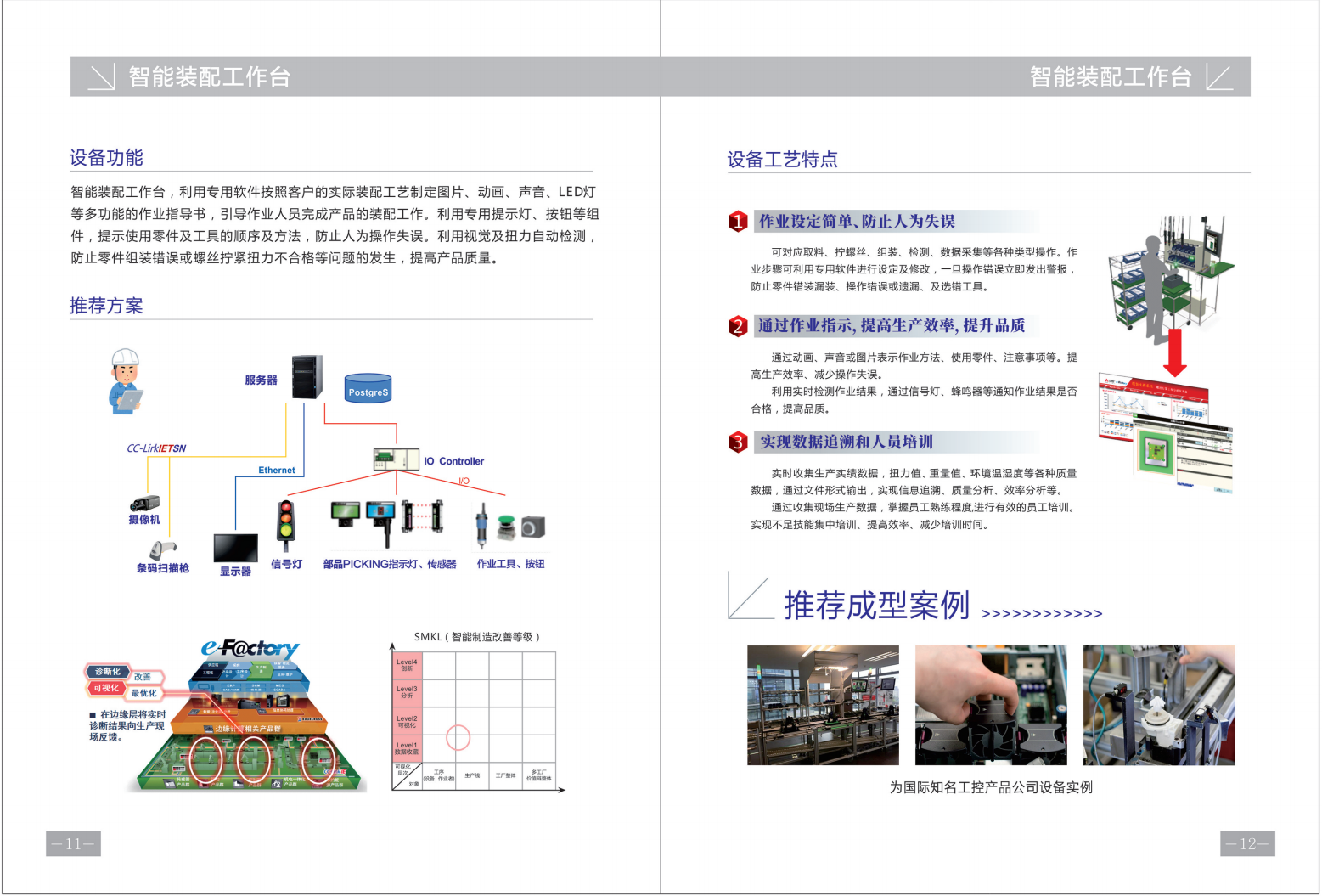 智能裝配工作臺(tái)