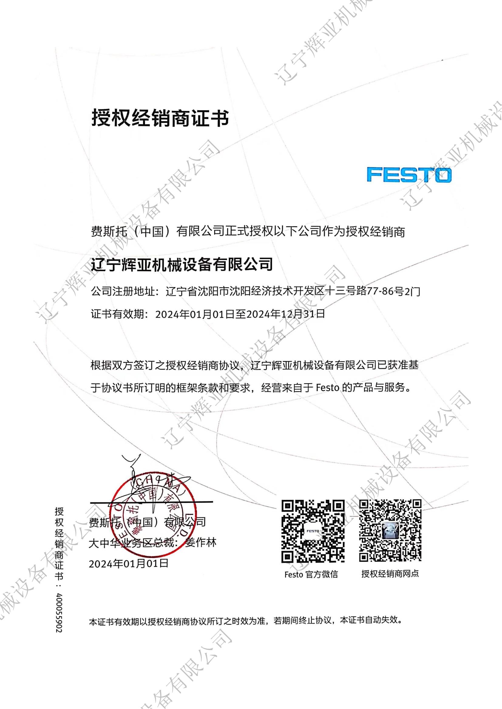 FESTO 費(fèi)斯托