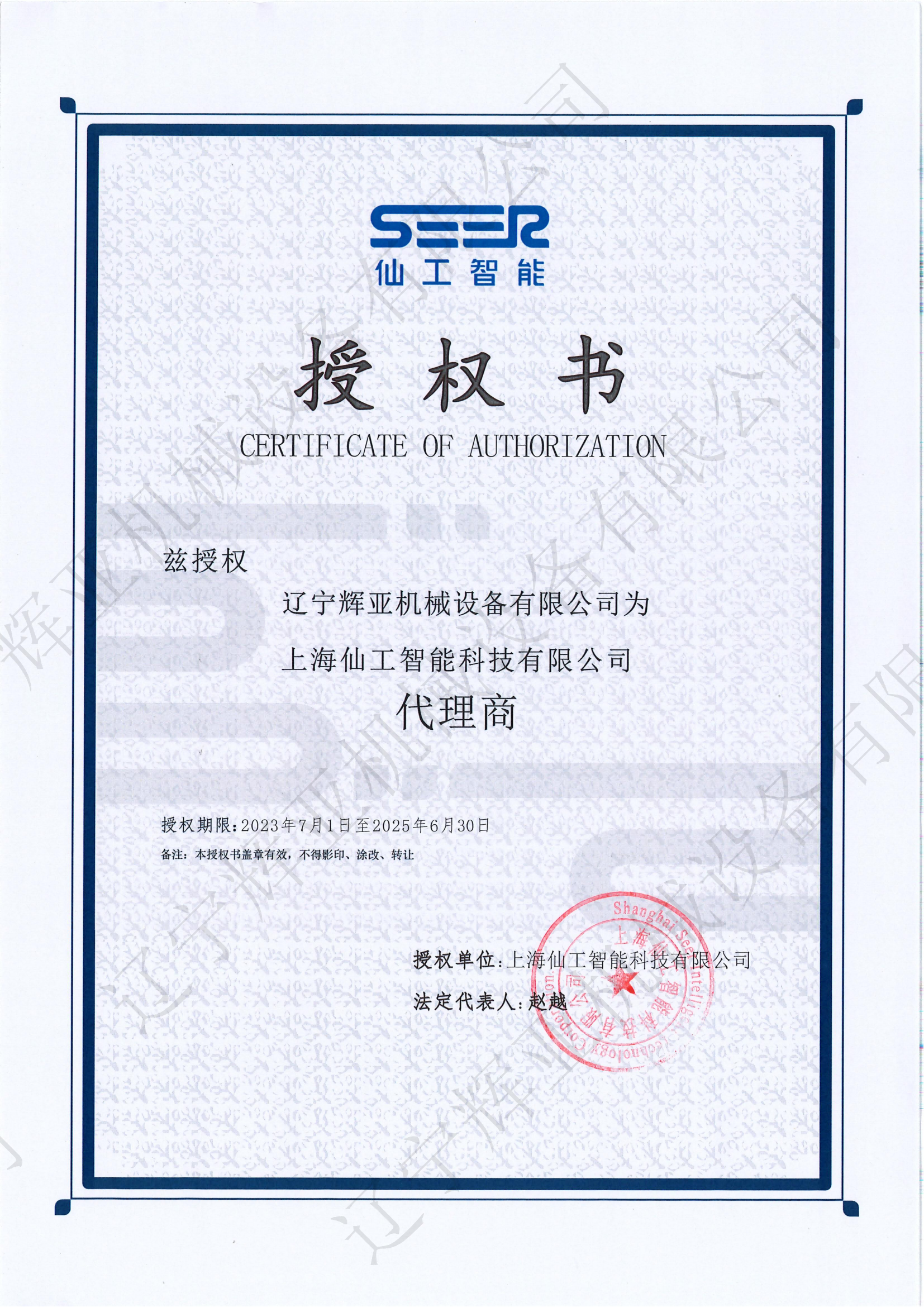 SEER 仙工智能